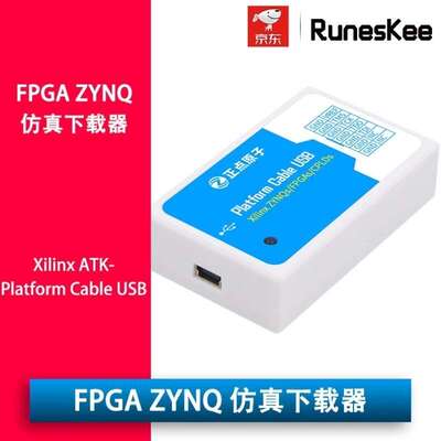 Xilinx下载器FPGAZYNQ仿真编程调试ATK-PlatformCable