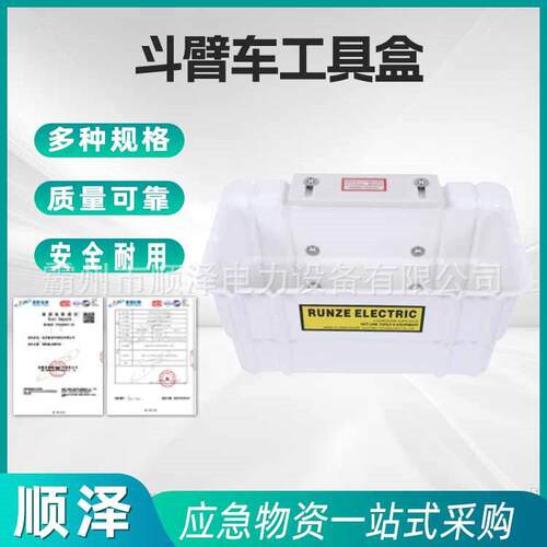 斗臂车工具箱绝缘工具斗带电作业斗外工具箱硬质绝缘收纳筐箱工具