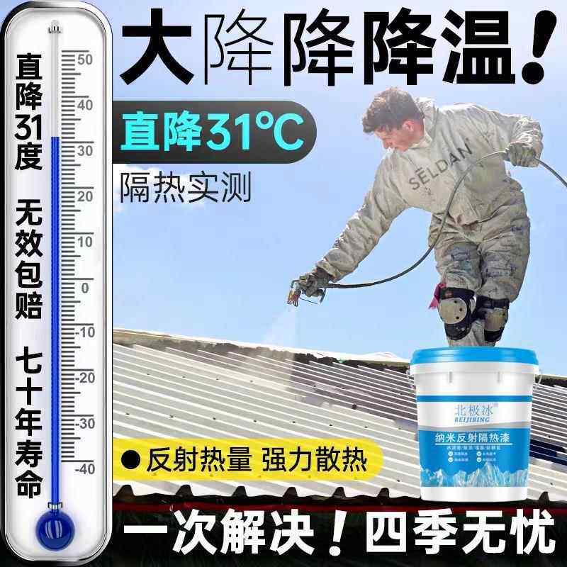 隔热防水涂料屋顶防晒材料楼顶外墙降温漆铁皮厂房彩钢瓦降温油漆
