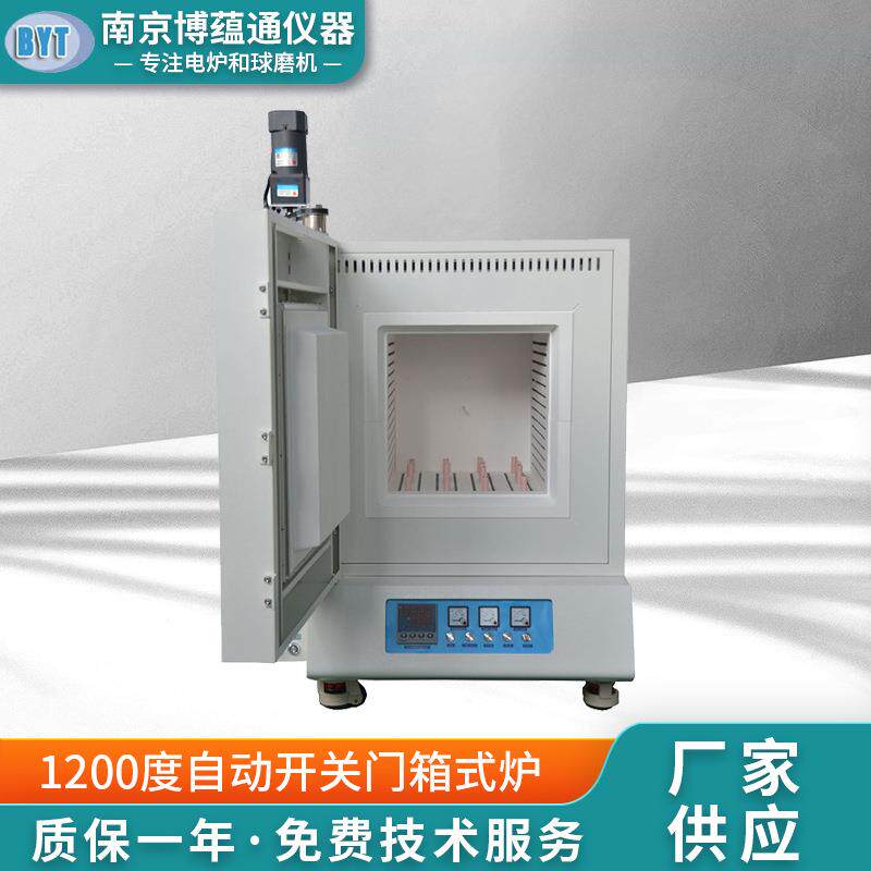 南京1200度自动开关门箱式炉/马弗炉