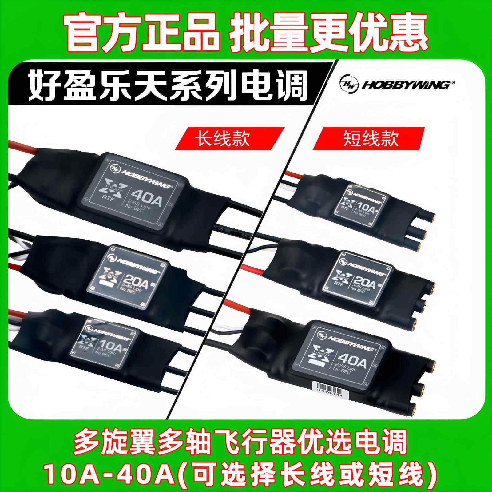 好盈乐天电调铂金版无刷20A电调30A40A50a80A120A航模无刷电调