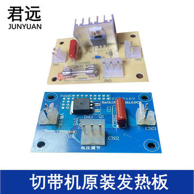 电脑切带机发热板全自动切带机电路板发热板温度控制电路板发热板