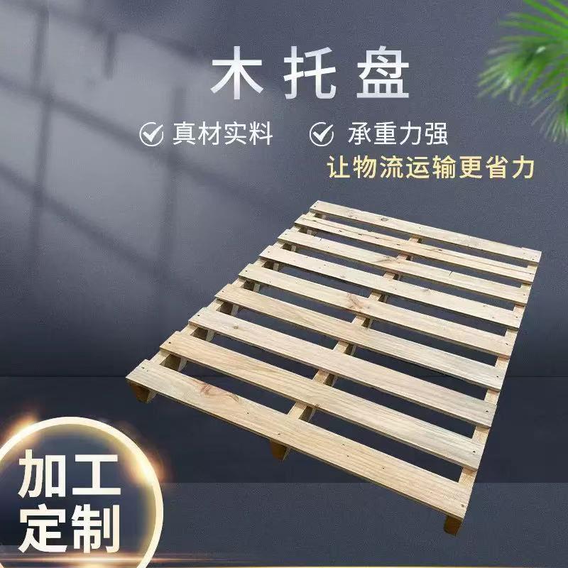 陕西定制叉车实木托盘物流架木制卡板仓库货运防潮栈板露营垫仓板