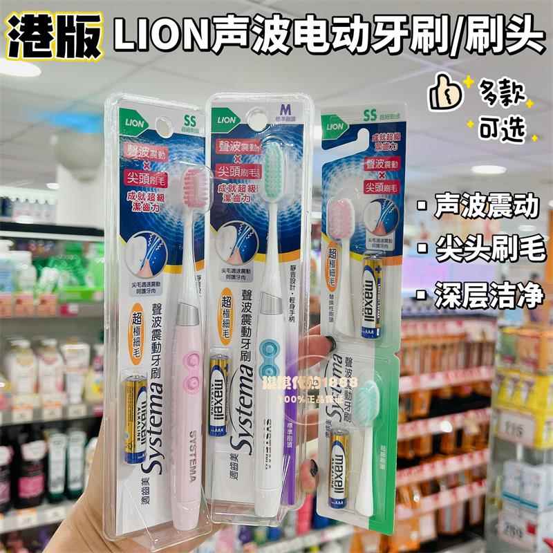 琪琪香港购 狮王电动细齿洁声波震动超细毛牙刷/替换刷头牙龈清洁