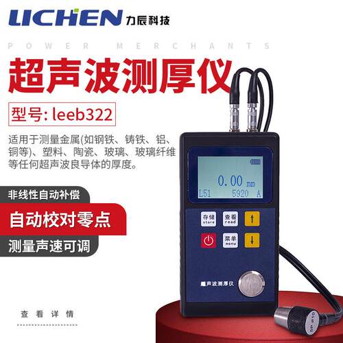 里博leeb322超声波测厚仪轻便便捷脉冲测量高精度测量厚度