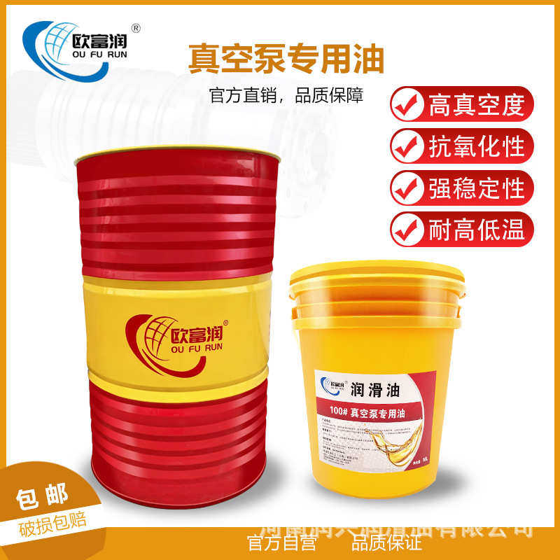 真空泵油100号1#46#68号矿物型旋片式专用润滑油扩散泵油16L200升,工业油品/胶粘/化学/实验室用品,工业润滑油,淘宝优惠券,粉丝福利购,淘宝优惠卷