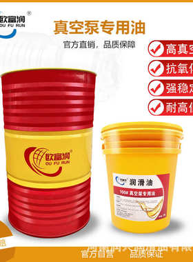 真空泵油100号1#46#68号矿物型旋片式专用润滑油扩散泵油16L200升