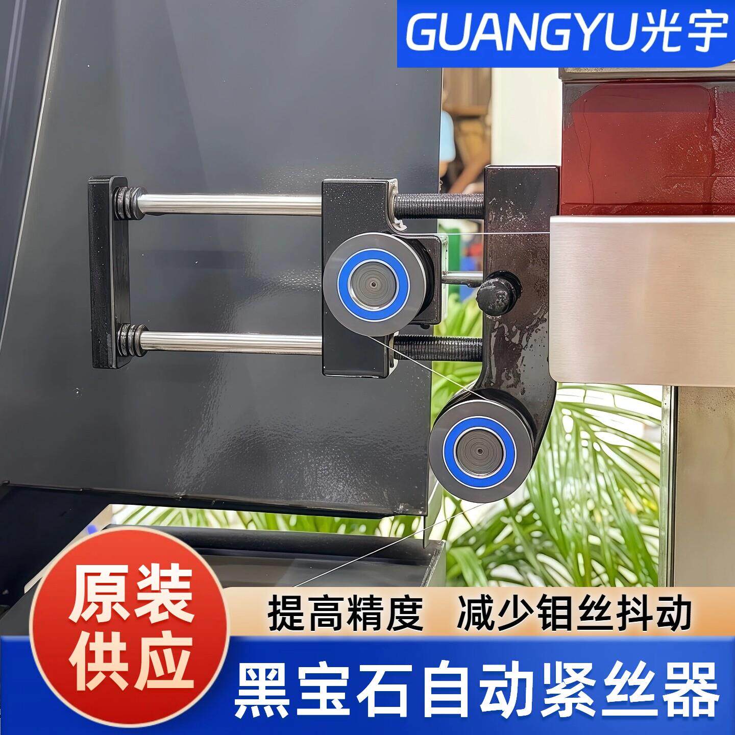 线切割配件大全快走丝中走丝自动紧丝器黑宝石双导轮松紧调节器