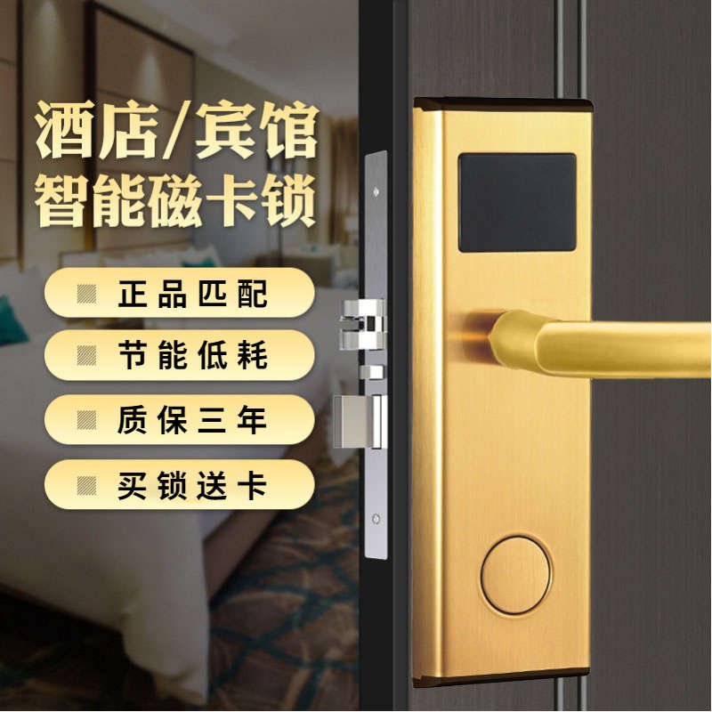 智能感应酒店门锁 宾馆木门电子锁 配对IC磁卡公寓客栈民宿刷卡锁