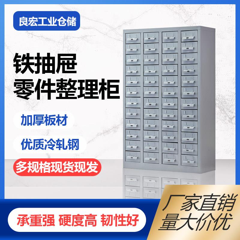 铁盒子零件柜抽屉式3075螺丝样品分类柜物料柜五金元件配件收纳柜
