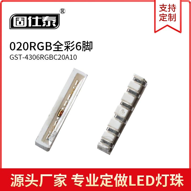 LED灯珠020RGB超高亮侧面全彩六脚3806RGB发光二极管红蓝绿色1W