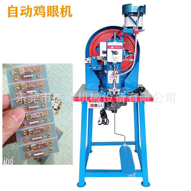 鸡眼机卡纸PCB板订扣机蓬布窗帘布打扣机全自动报装鸡眼机