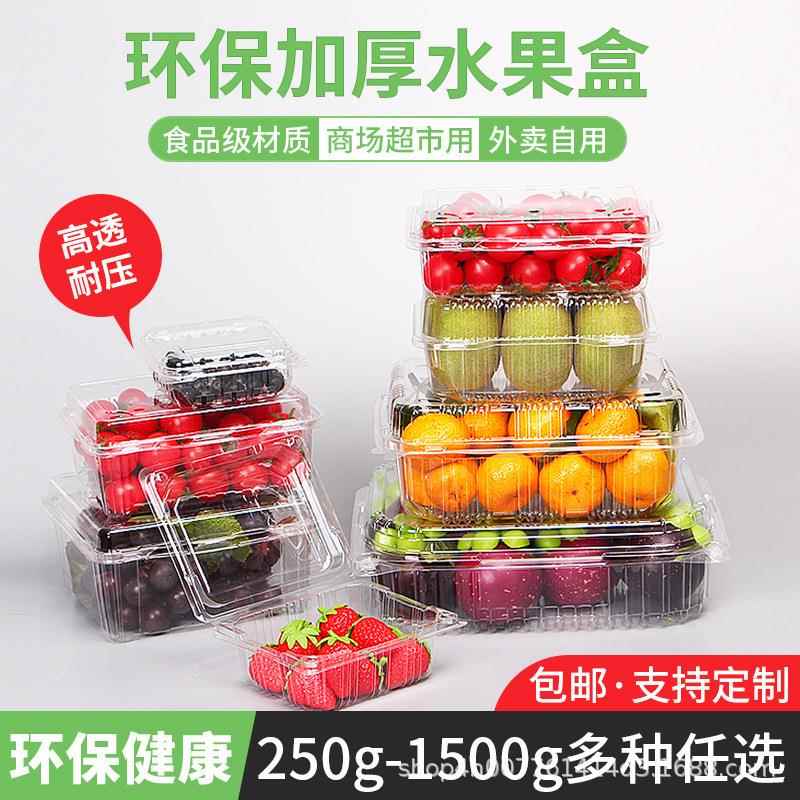 一次性水果盒子 带盖透明塑料草莓盒500克打包盒一斤装水果包装盒