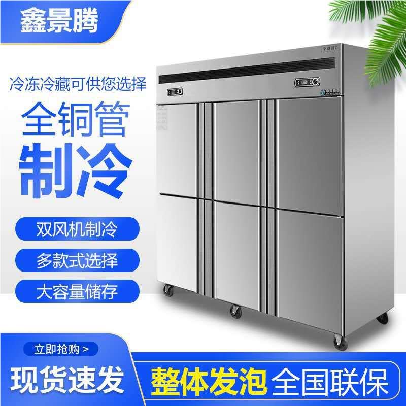 冷四冰柜门商用冷藏冻温六双649门冷柜冰箱厨房饭店大容量保鲜柜