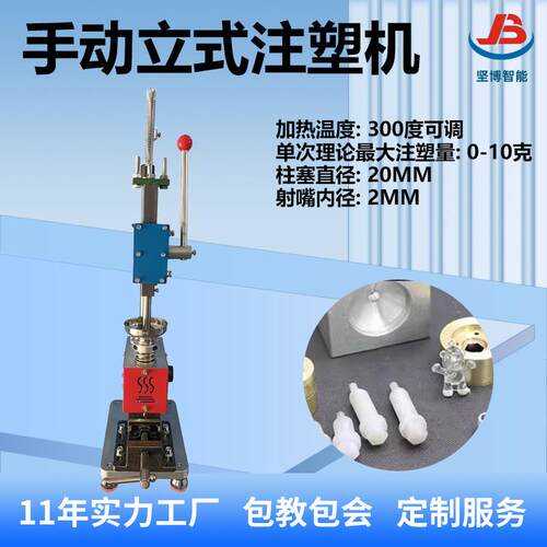 手动迷你小型注塑机塑料模具手工打样机热熔胶水注塑工具