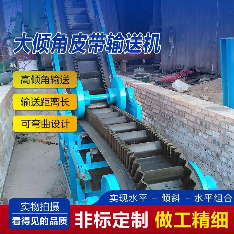 大倾角皮带提升机包装快递用皮带爬坡机散料颗粒料裙边皮带输送机