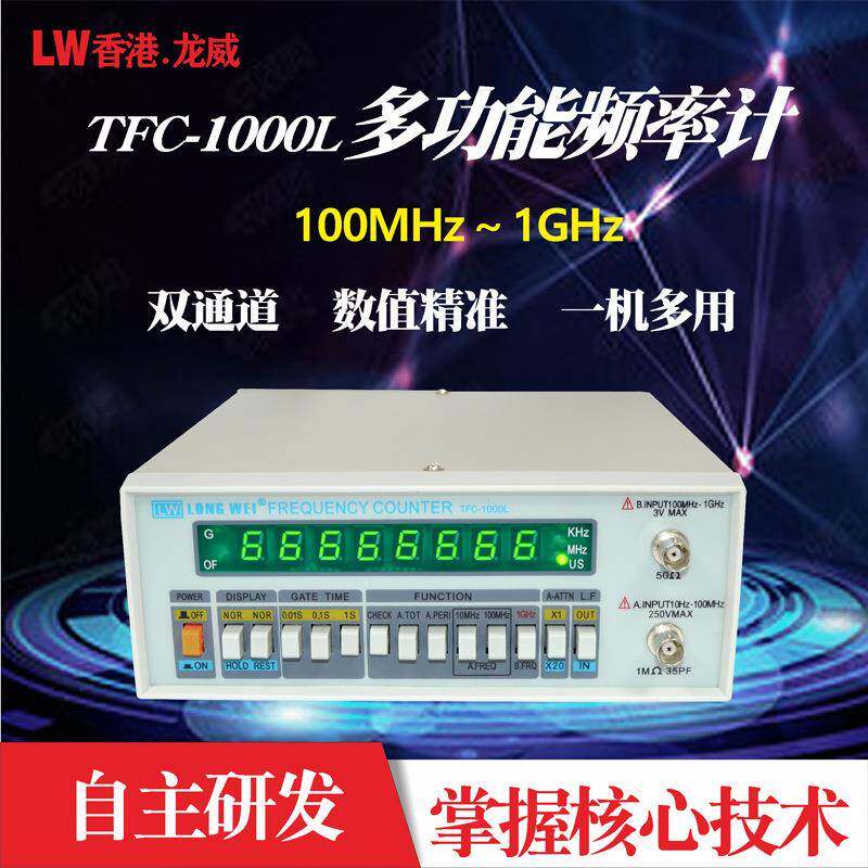 龙威1000L数字频率计 100HZ频率测量仪表 交流变频器专用频率表