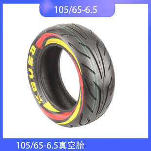 轮胎 100 6.5真空胎越野11寸滑板车双驱升级105 6.5加宽时尚