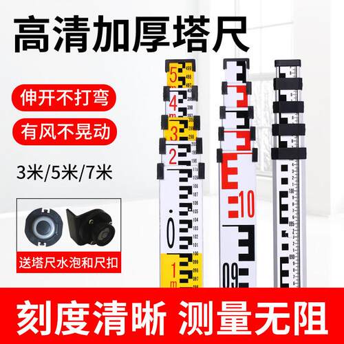 加厚5米塔尺3五米7米铝合金标尺水准仪可伸缩刻度尺工地测量工具