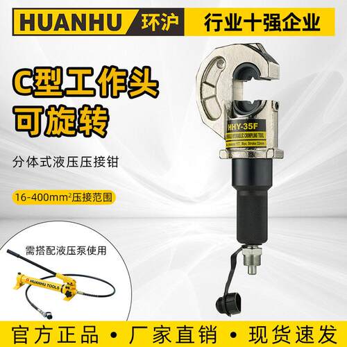 HHY-35F电动压线钳C型旋转头分体式液压钳铜端子电缆线压线钳