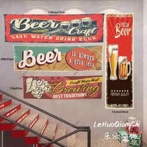 美式怀旧啤酒挂布酒吧背景布复古做旧装饰布工业风清吧啤酒节装饰