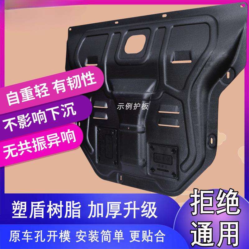 原车孔制定树脂发动机下护板07-24发动机护板塑料底盘护板防护板
