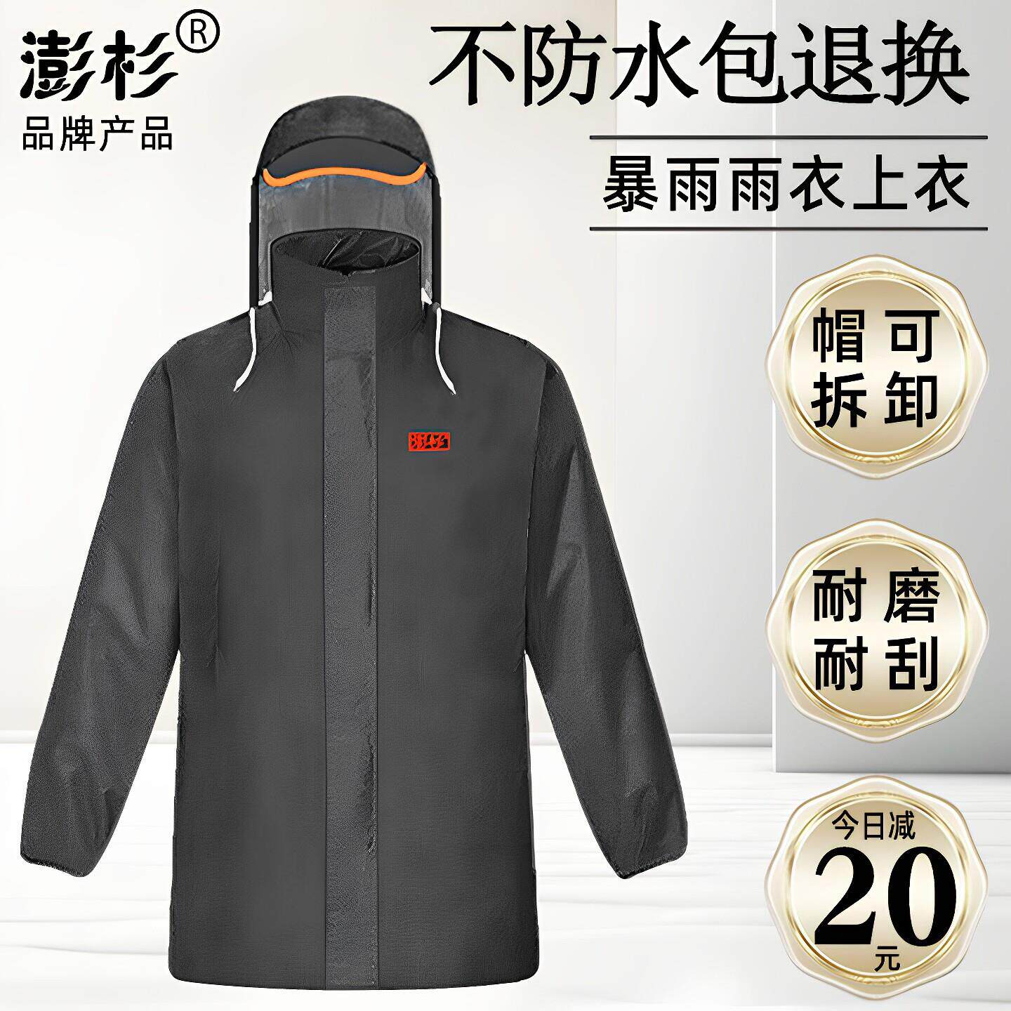 澎杉单件雨衣上衣加厚牛津布单独半身中短款雨服劳保工作防水外套