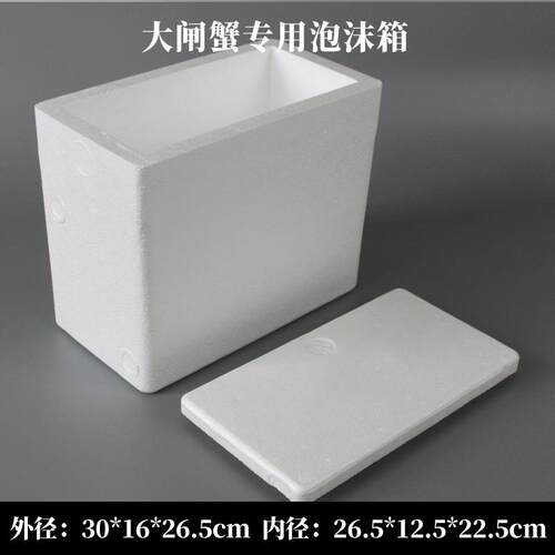 大闸蟹专用泡沫箱牛肉羊肉生鲜保温保鲜快递冷冻2.3.4.5号保温箱
