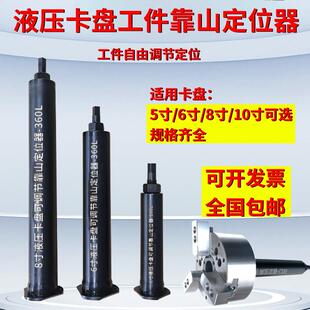 中空液压夹头工件定位器限位靠山车床配件加长可调节防尘盖防水塞