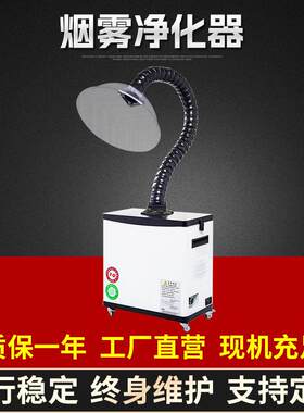 烟雾净化器工业焊接除尘烟雾净化器可移动抽烟净化设备吸烟机器