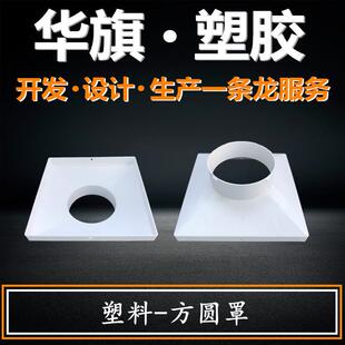 加厚防结露塑料方圆罩方接圆天方地圆接口排风口配件