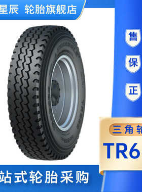 TRIANGLE9.00R20 TR668 含内胎 适用重汽豪沃 天龙 三角轮胎