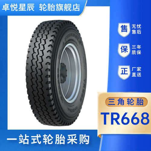 TRIANGLE9.00R20 TR668 含内胎 适用重汽豪沃 天龙 三角轮胎