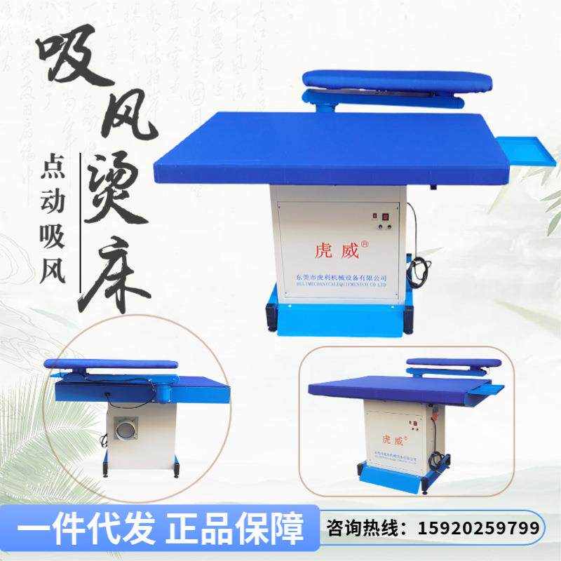 虎1250*800威工业动烫台双全自强吸风抽湿烫床电单加热臂点动式熨