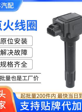 汽车点火线圈压包3340086P00000 FK0508适用铃木锋驭维特拉1.4T
