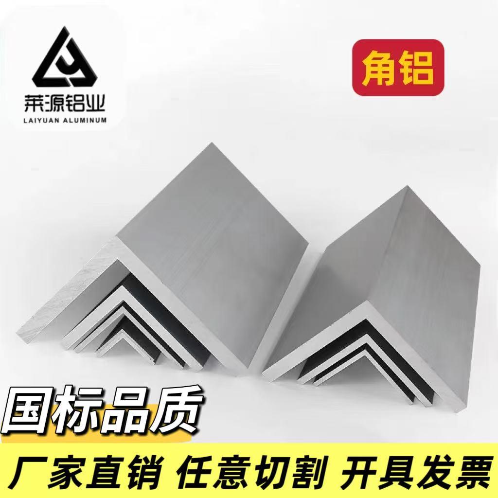 角铝6061 7075等边角铝90度不等边角铝L型直角铝型材铝合金角条