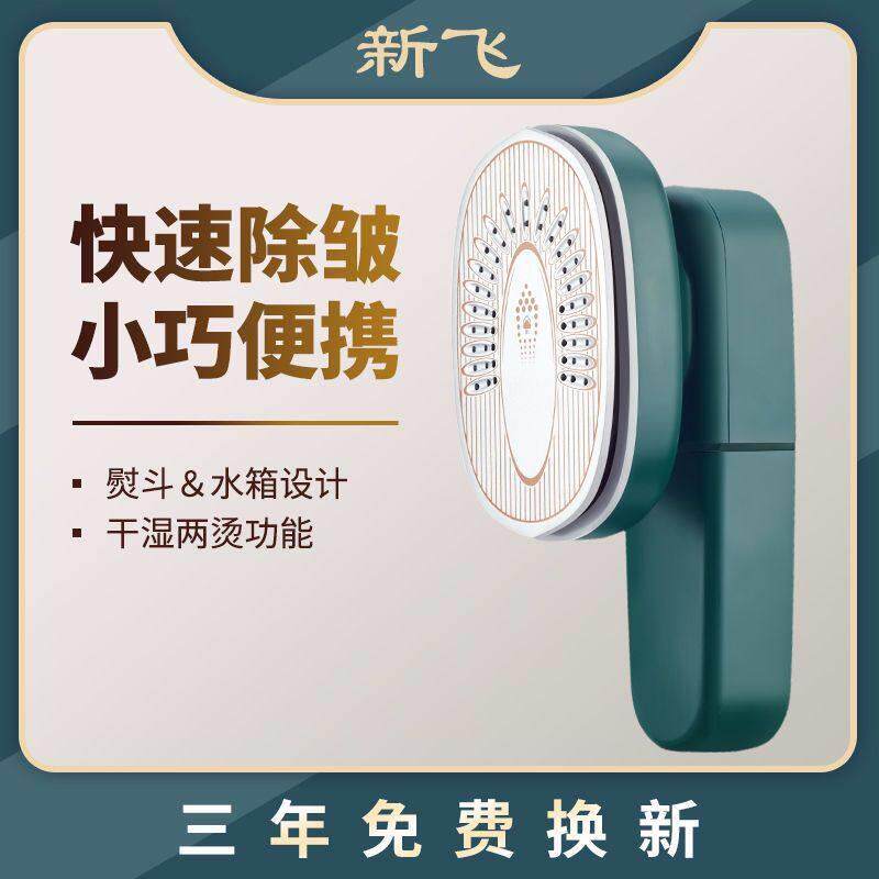 新飞手持挂烫机家用大蒸汽熨斗迷你熨衣服机小型可携式蒸气熨斗熨