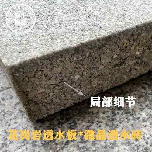 广代仿材陶瓷透水砖414高温高压微晶东透水砖CT花岗岩透石水二板
