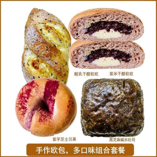 【新粉套餐】多口味手工欧包面包组合