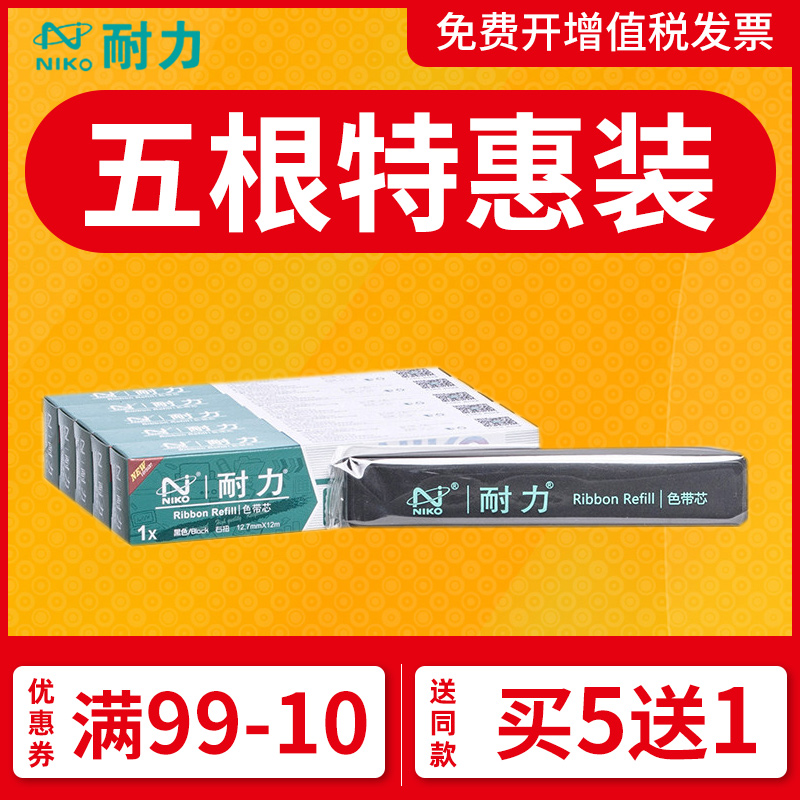 耐力色带条通用爱普生LQ-590K色带芯LQ590KII LQ595K LQ595KII FX