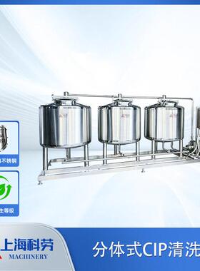 分体式CIP清洗机乳品饮料体清洗机酒厂发酵管道清洗设备