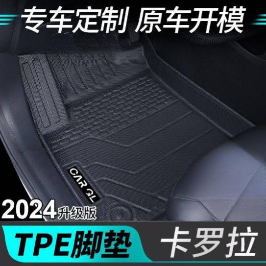 适用丰田卡罗拉脚垫双擎TPE汽车脚垫原厂23款22包围地垫内饰装饰