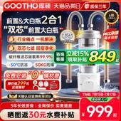 GOOTHO库硕大白瓶双芯前置过滤器全屋中央净水家用不锈钢反冲洗