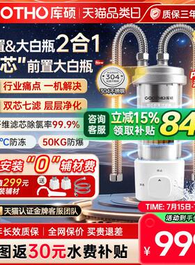 GOOTHO库硕大白瓶双芯前置过滤器全屋中央净水家用不锈钢反冲洗