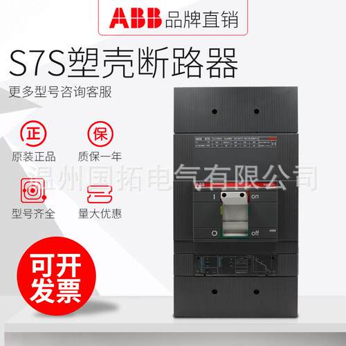 Sace ABB塑壳断路器S7S800 S7H800 S7S1000 S7H1000空气开关3P/4P