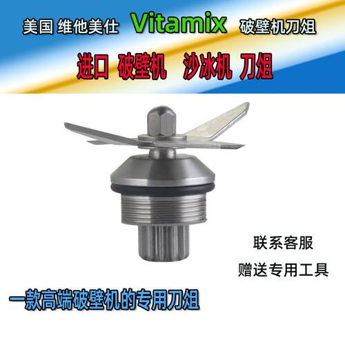维他美仕Vitamix冰沙机5200 780 6300 750破壁料理机刀俎刀片配件