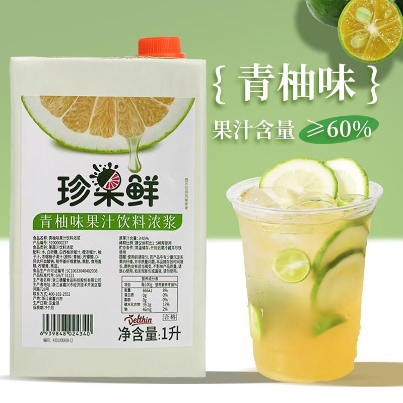 德馨青柚汁1L珍果鲜青柚果汁挪瓦浓浆奶茶店咖啡专用果汁冲饮原浆
