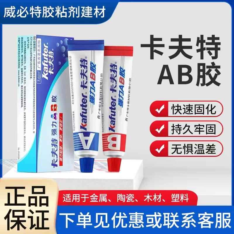 AB胶 卡夫特强力AB胶 丙烯酸AB胶 高性能结构AB胶 302胶 焊接胶