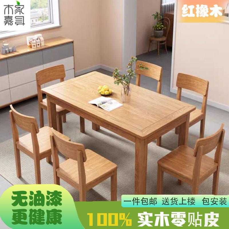 红橡木全实木餐桌木蜡油工艺1.35M家用餐桌椅组合8人位长方形餐桌