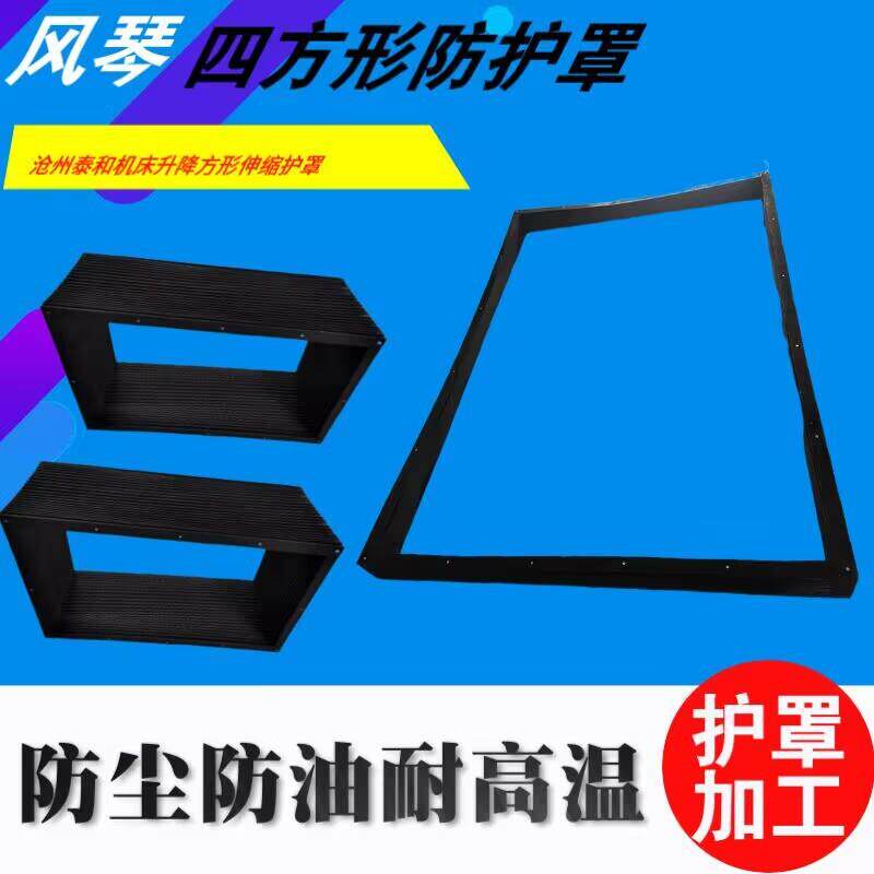 供应长方形风琴防护罩升降平台伸缩式风琴大型防护罩导轨防尘罩